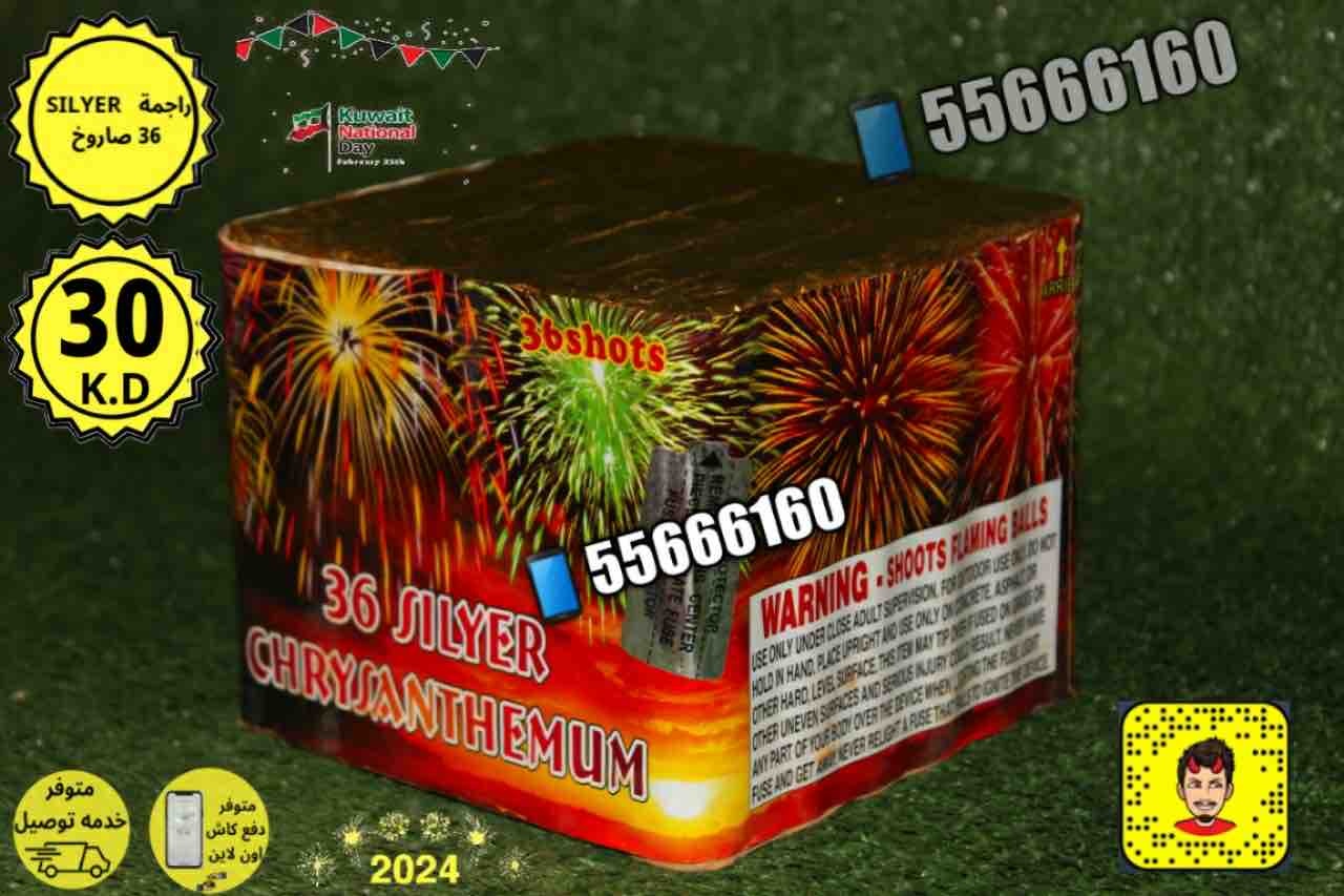 راجمه 36 صاروخ silver