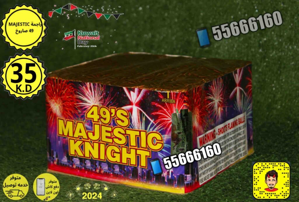 راجمه 49 صاروخ majestic من جراغيات الكويت