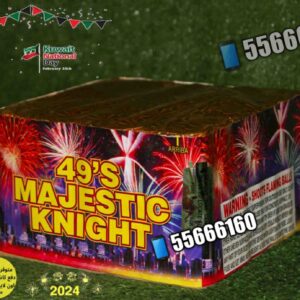 راجمه 49 صاروخ majestic