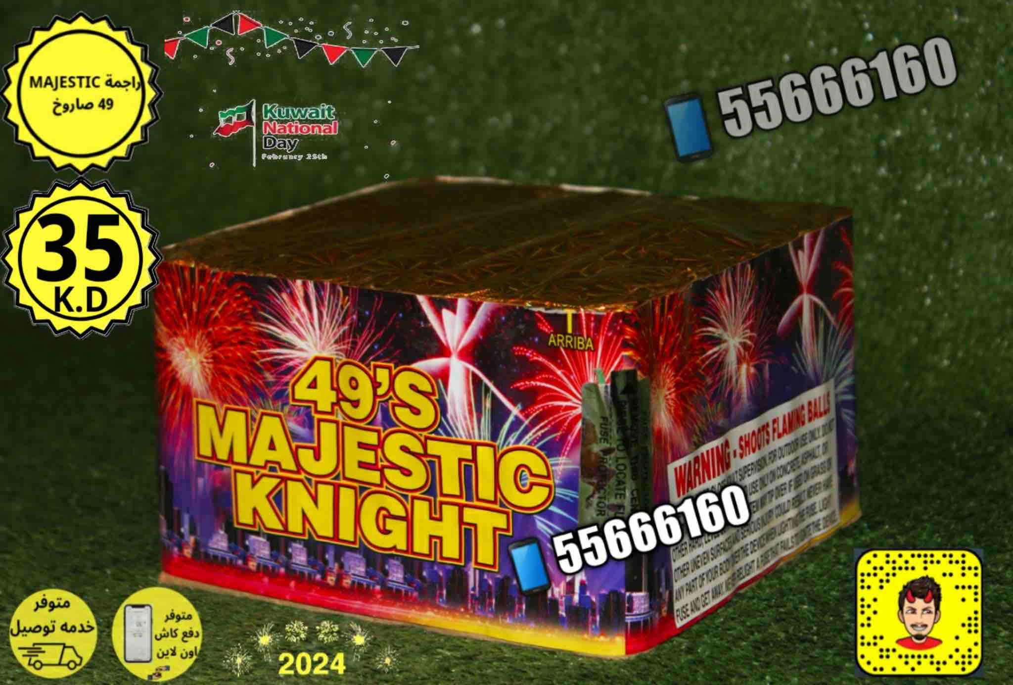 راجمه 49 صاروخ majestic