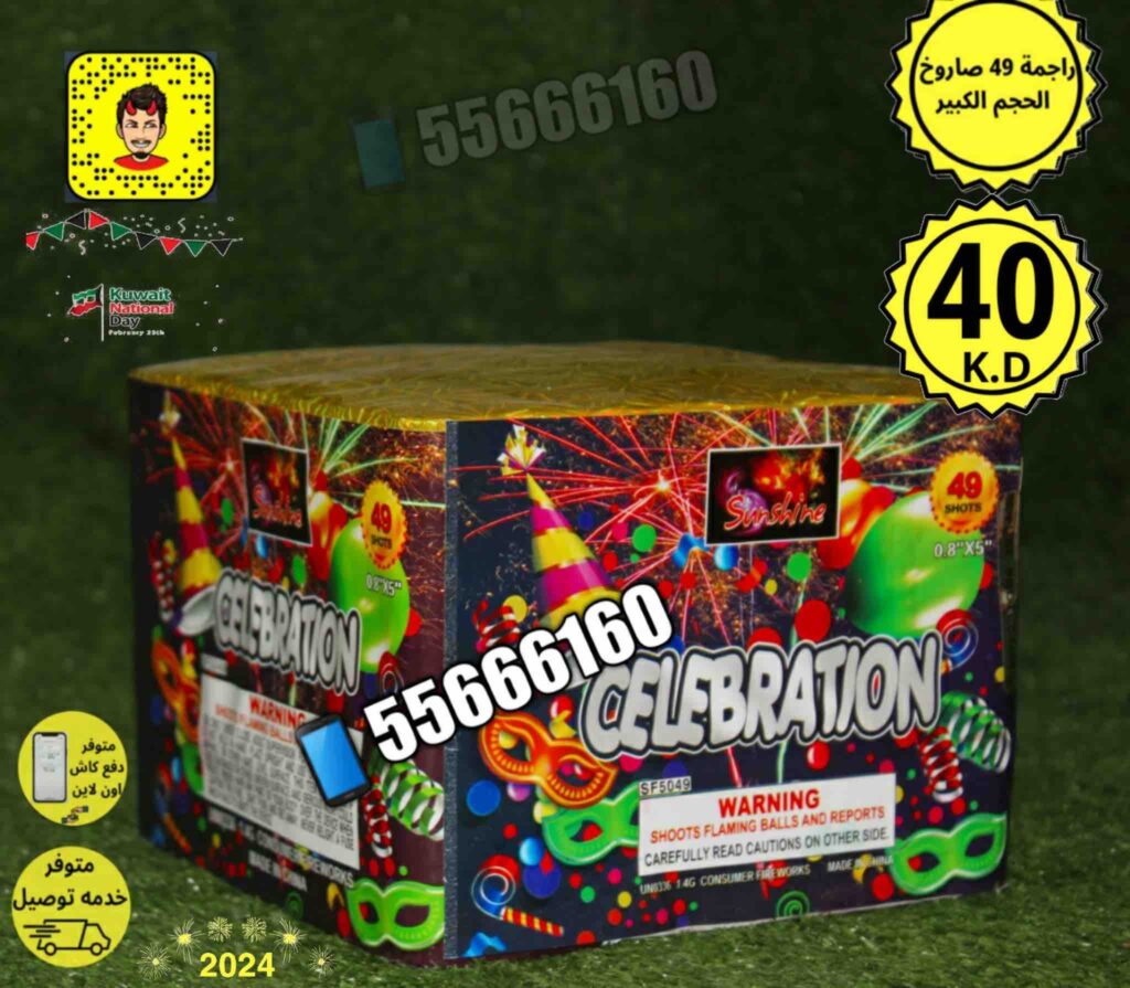 راجمه 49 صاروخ الحجم الكبير من جراغيات الكويت