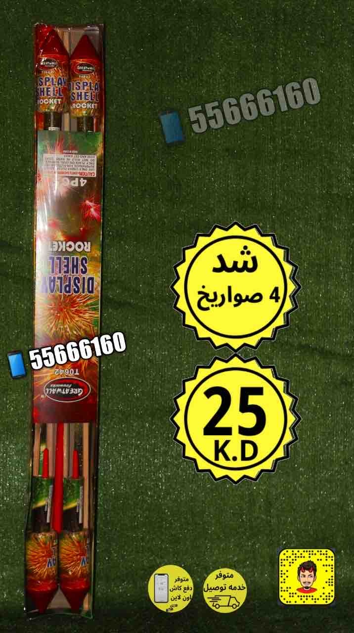 شد 4 صواريخ