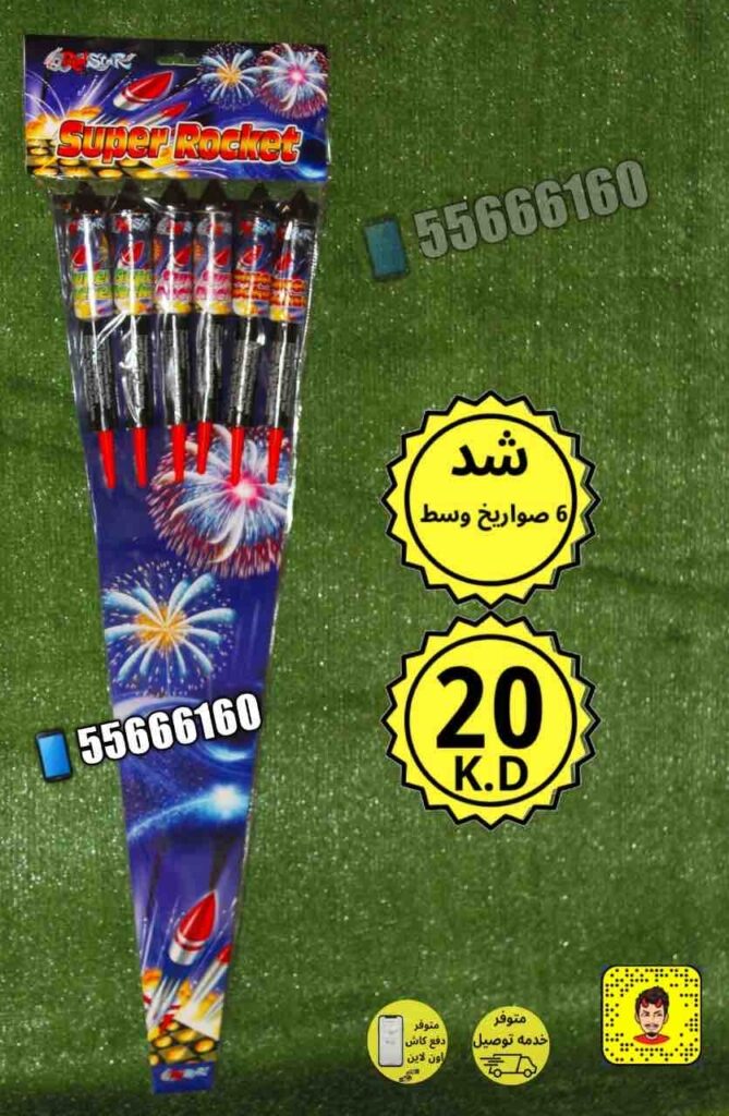 شد 6 صواريخ كبير من جراغيات الكويت
