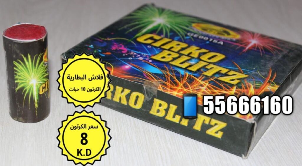 جراغيات الكويت جراغي العاب ناريه — فلاش بطارية
