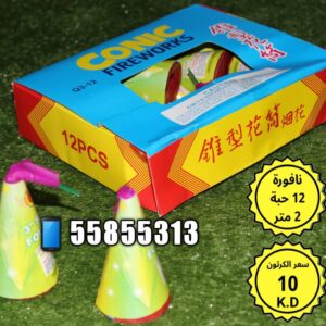 نافورة 12 حبة 2 متر