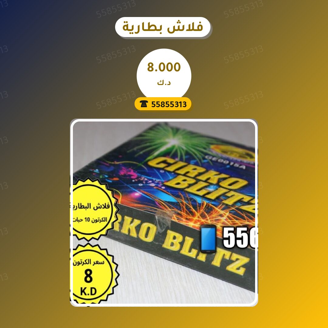 دليل فلاش بطارية: كل ما تحتاج معرفته قبل الطلب