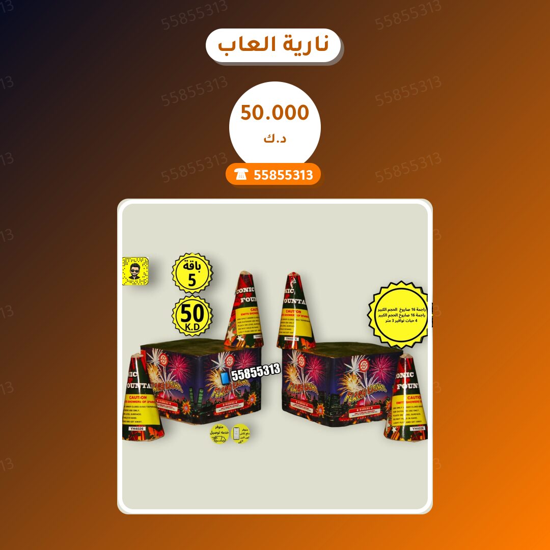 العاب نارية — صورة المنتج