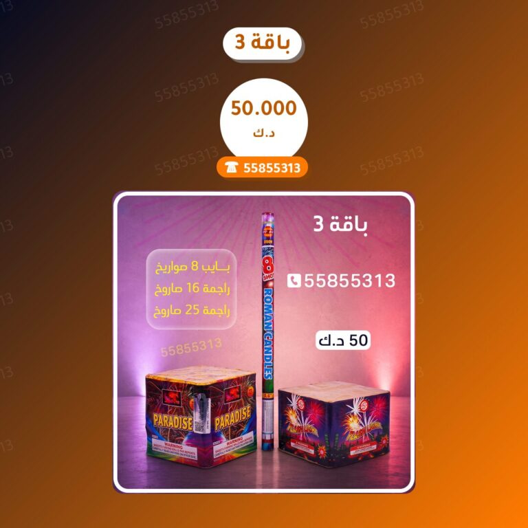 هل باقة 3 مناسب لمناسبتك؟ دليل الاختيار والسعر