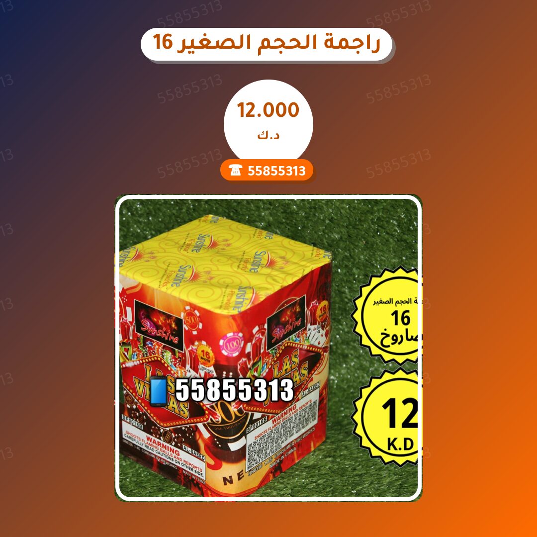راجمة الحجم الصغير 16 صاروخ: السعر والتفاصيل
