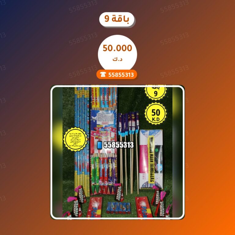 باقة 9: السعر والمواصفات الكاملة