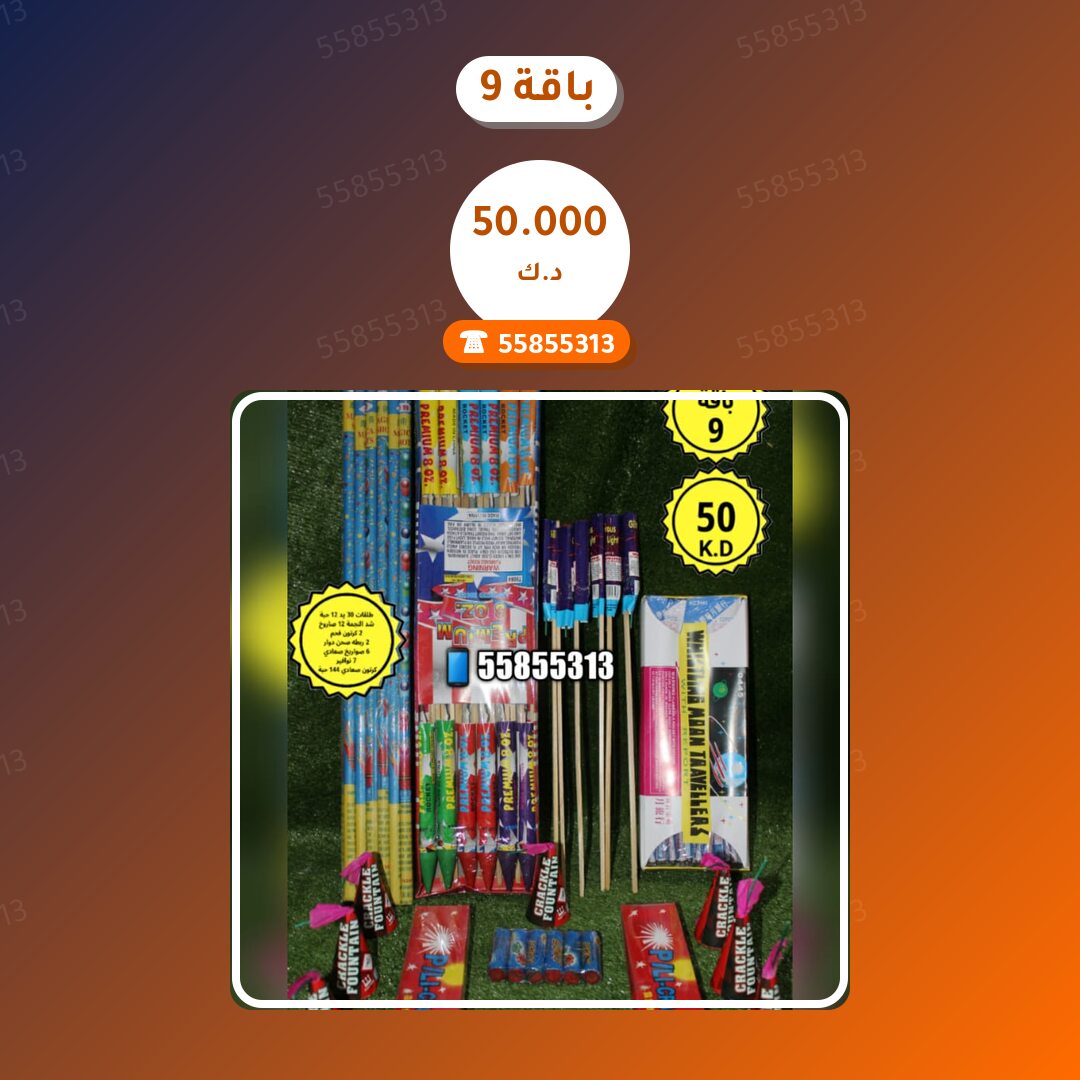 باقة 9 سعر 50.000 دينار كويتي من جراغيات الكويت