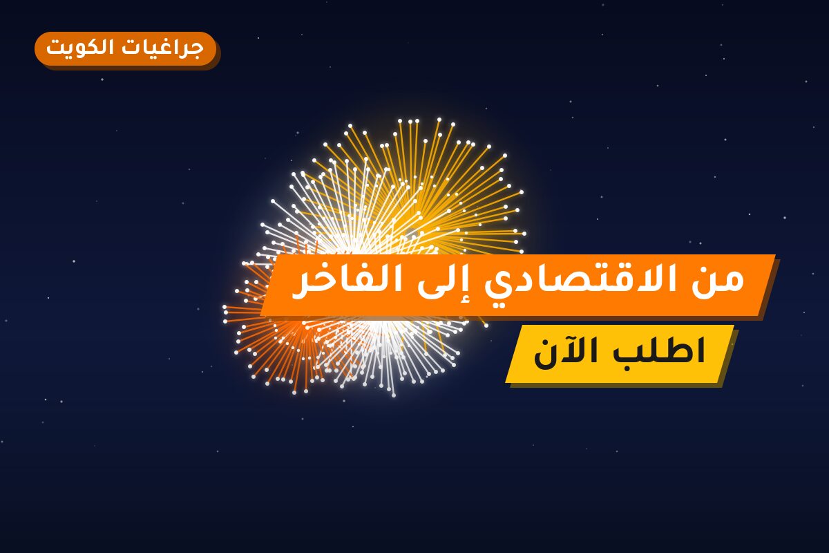 من الاقتصادي إلى الفاخر — دليل اختيار حسب الميزانية