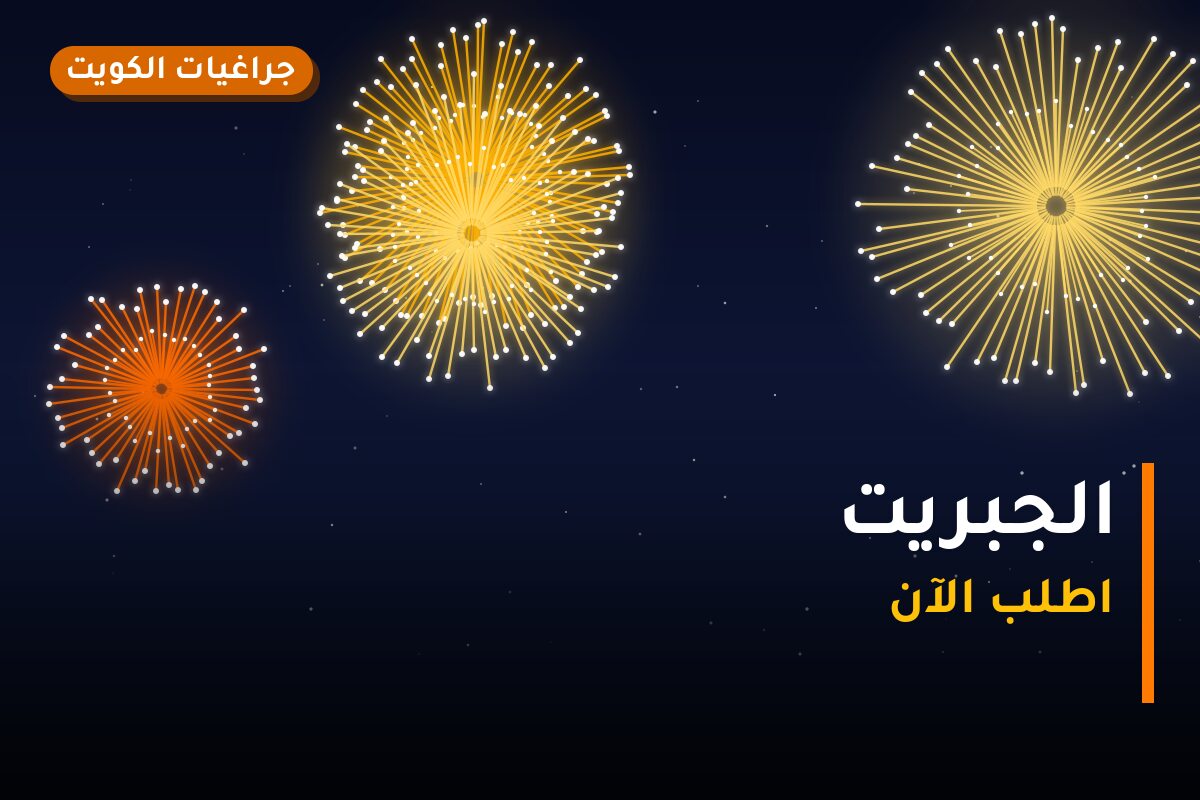 الجبريت: السعر والمواصفات الكاملة