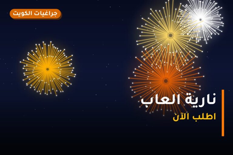 نارية العاب: السعر والاستخدام الآمن وأفضل المناسبات