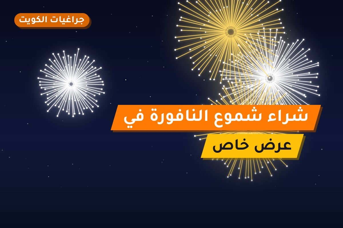 هل شراء شموع النافورة مناسب لمناسبتك؟ دليل الاختيار والسعر