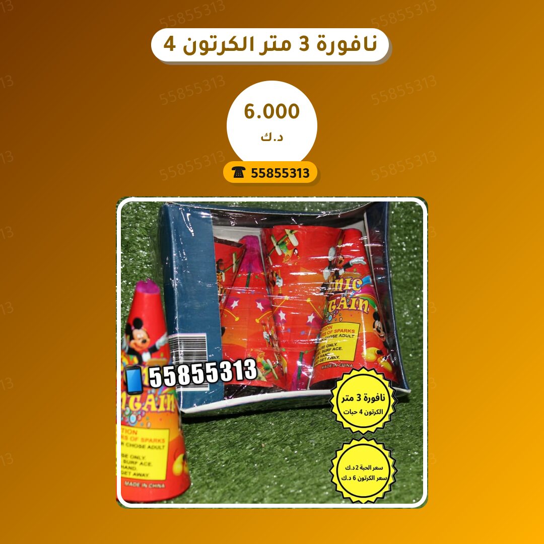 هل نافورة 3 متر الكرتون 4 — صورة المنتج