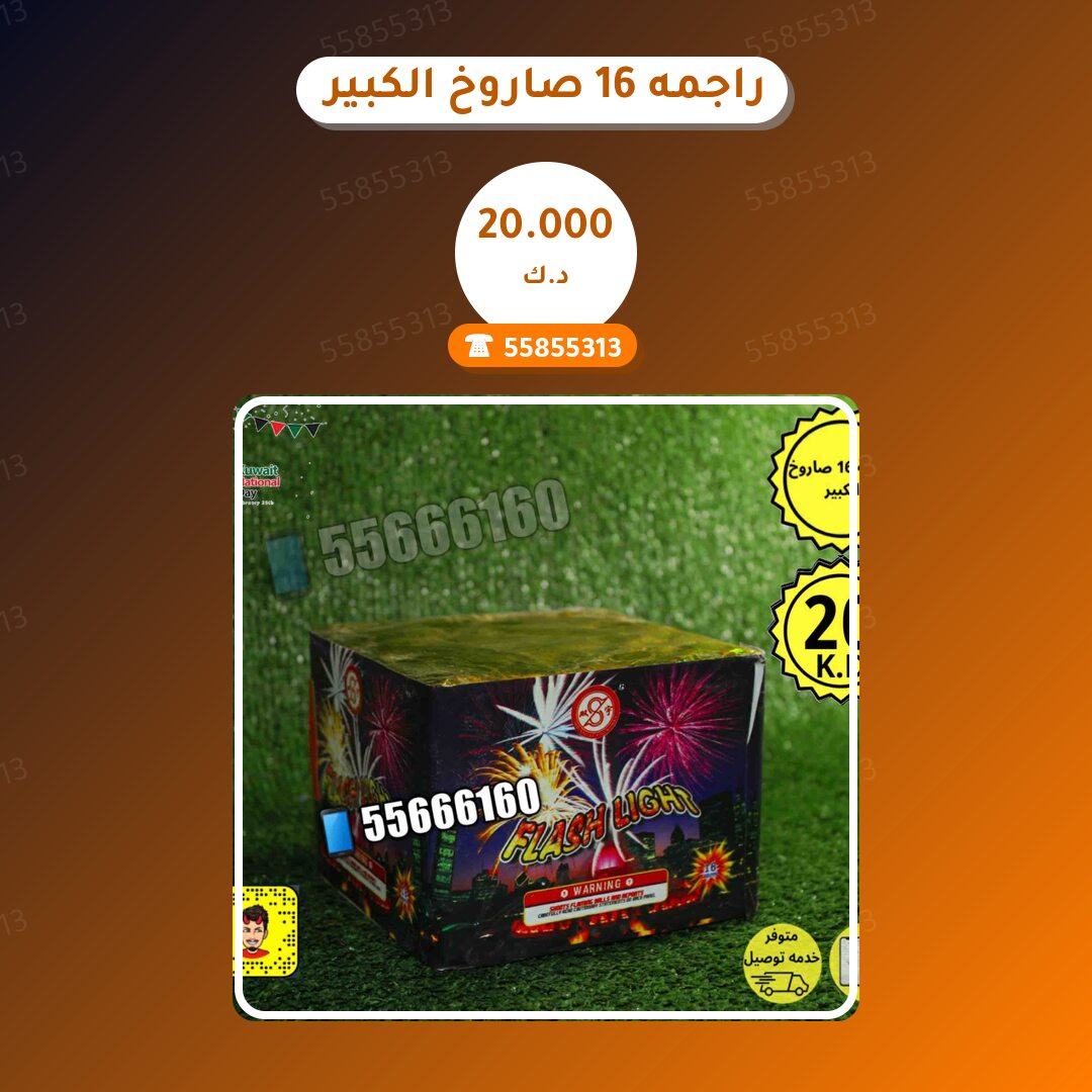 هل راجمه 16 صاروخ الكبير مناسب لمناسبتك؟ دليل الاختيار والسعر