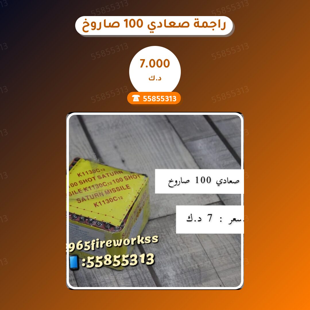 دليل راجمة صعادي 100 صاروخ — صورة المنتج