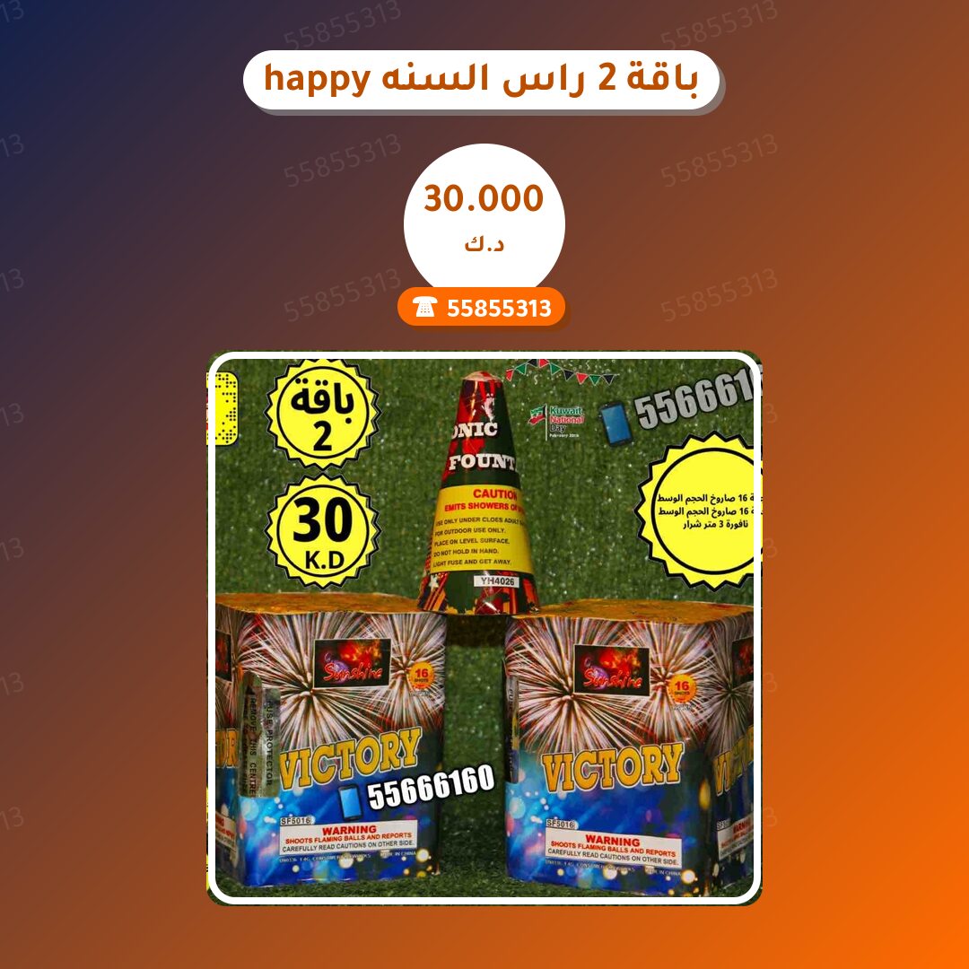 باقة 2 راس السنه happy: السعر والمواصفات الكاملة