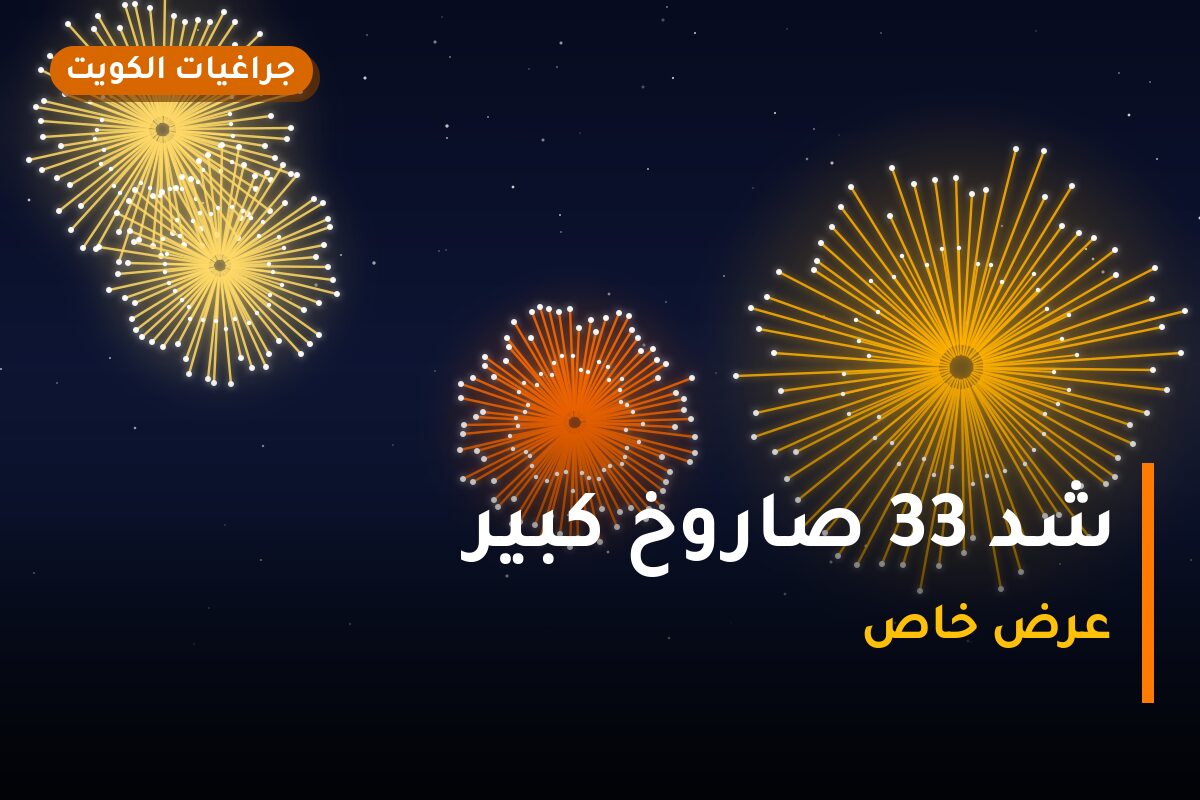 شد 33 صاروخ كبير: السعر والاستخدام الآمن وأفضل المناسبات