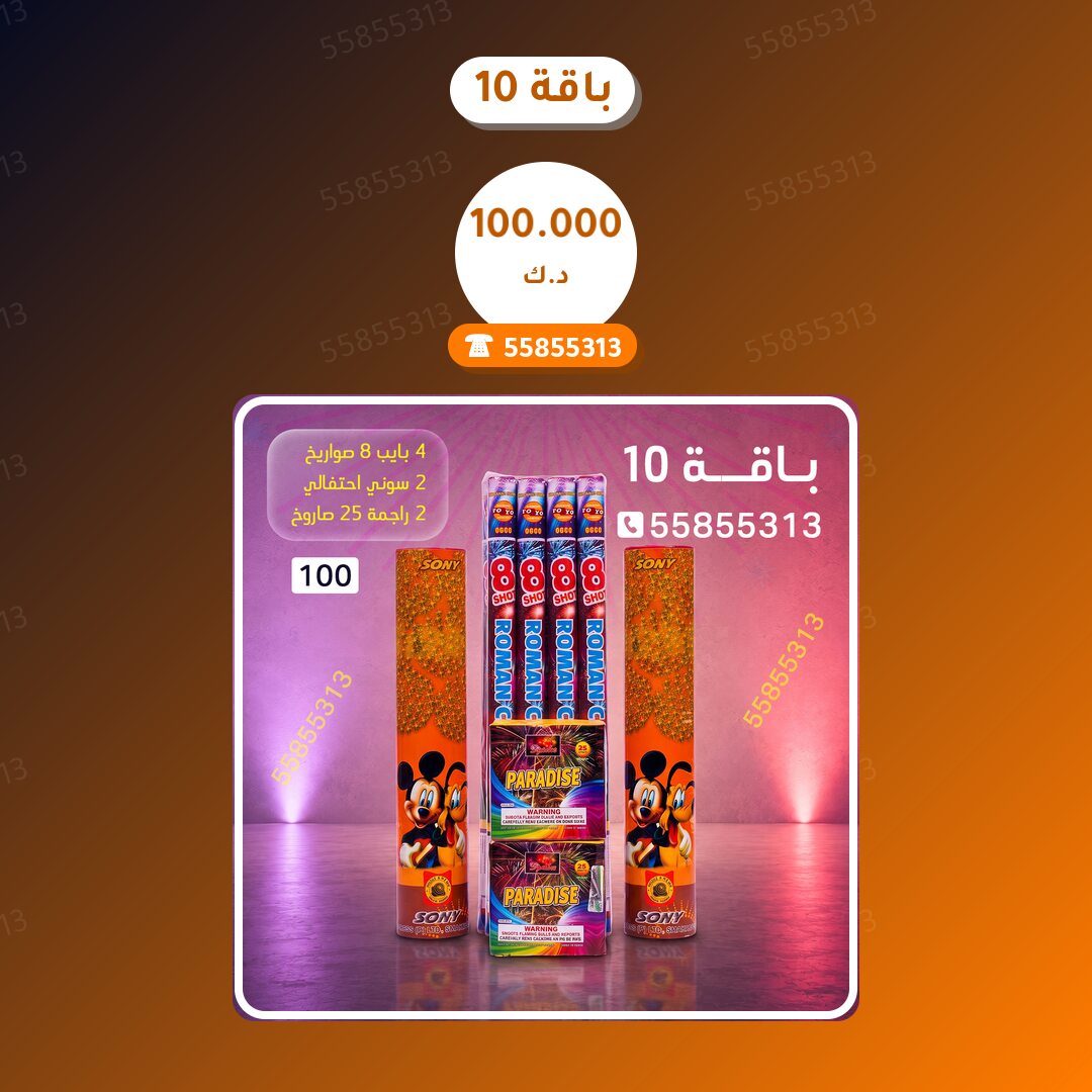 باقة 10: السعر والمواصفات الكاملة