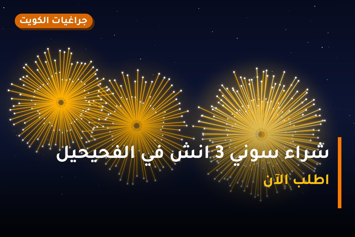 هل شراء سوني 3 انش مناسب لمناسبتك؟ دليل الاختيار والسعر