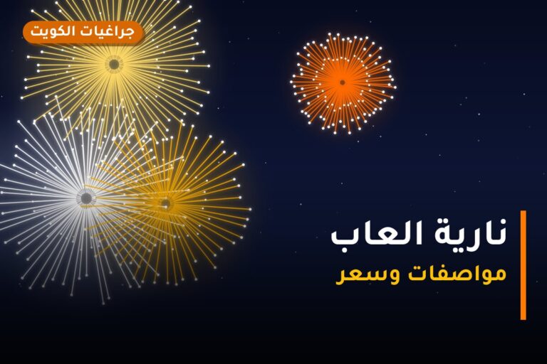 نارية العاب | جراغيات توصيل سريع — جراغيات الكويت