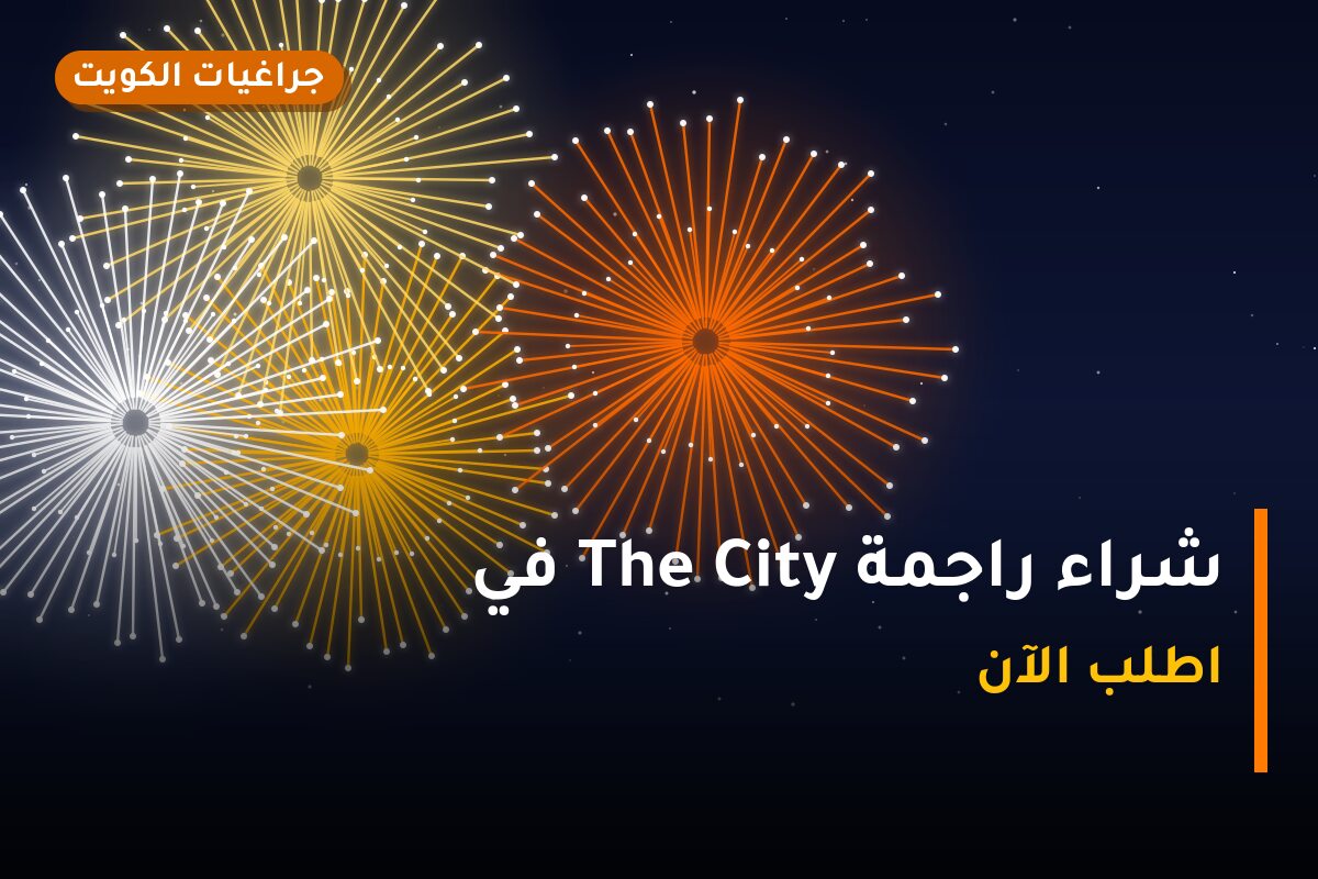 شراء راجمة The City: السعر والمواصفات الكاملة