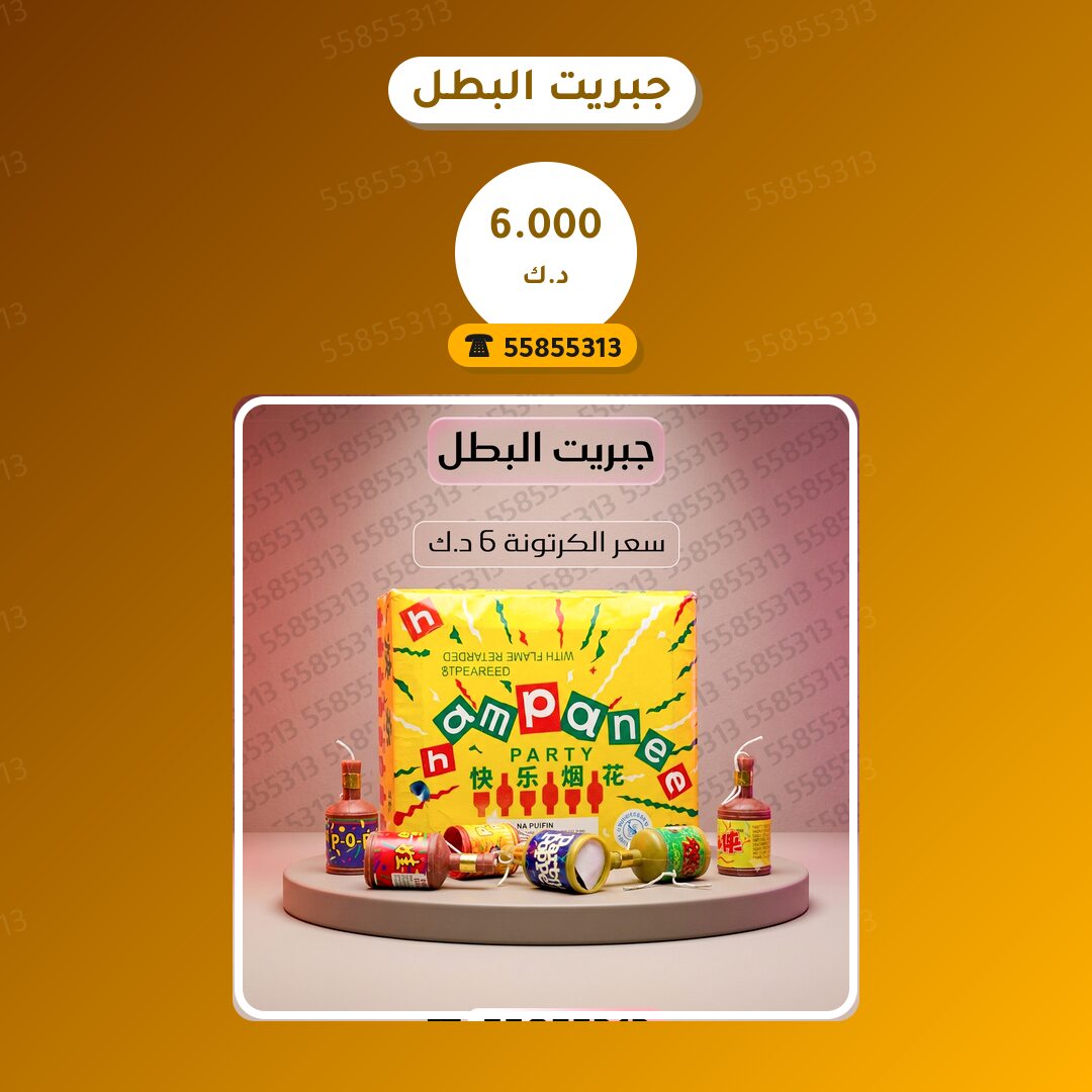 جبريت البطل في الكويت — صورة المنتج