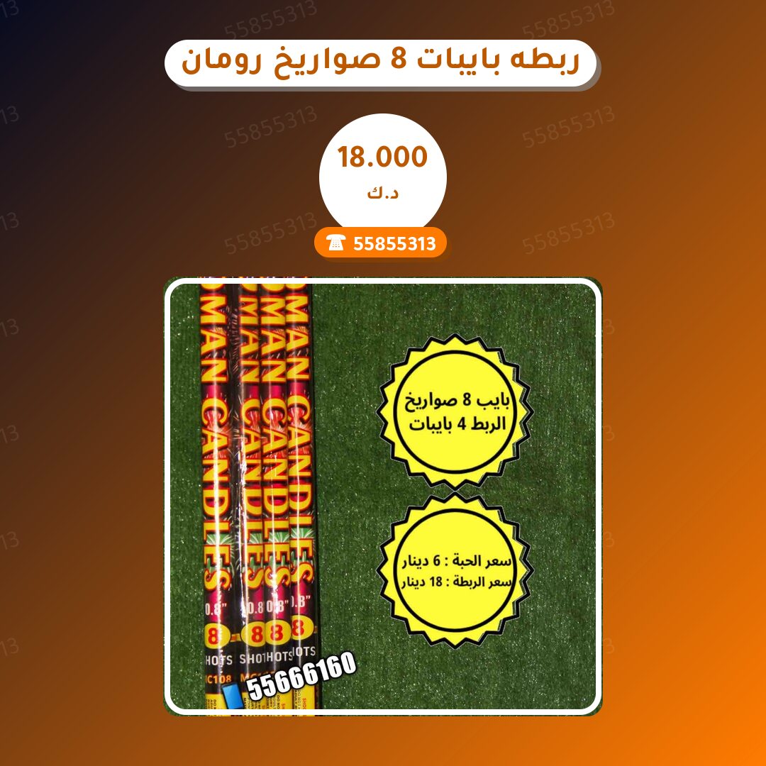 هل ربطه بايبات 8 صواريخ رومان مناسب لمناسبتك؟ دليل الاختيار والسعر