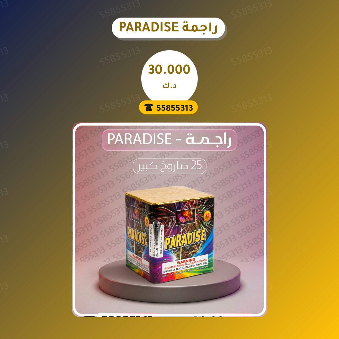 دليل راجمة PARADISE — صورة المنتج