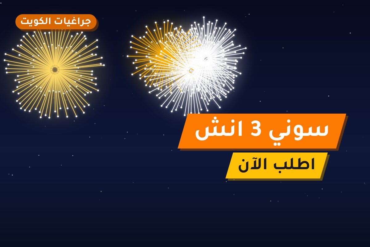 هل سوني 3 انش مناسب لمناسبتك؟ دليل الاختيار والسعر
