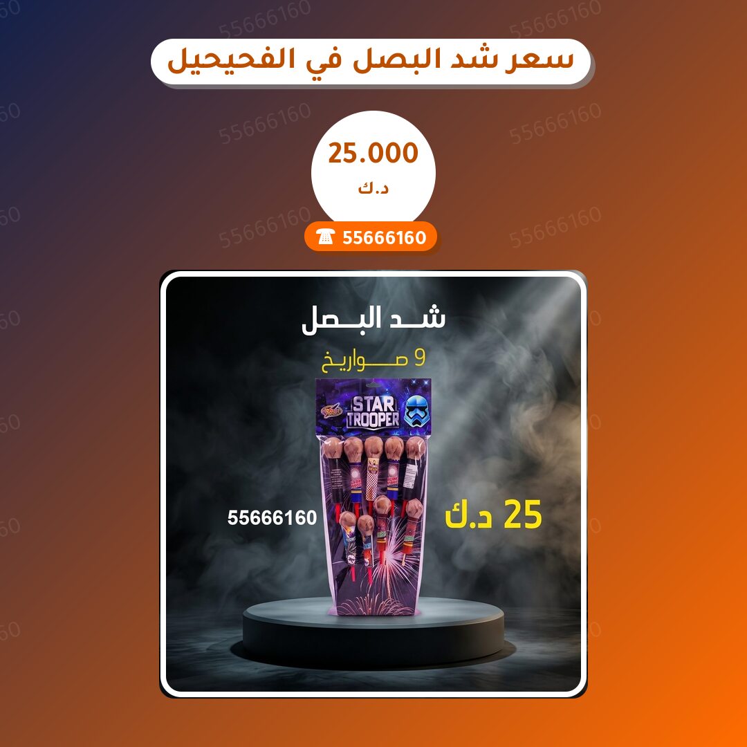 دليل سعر شد البصل في الفحيحيل: كل ما تحتاج معرفته قبل الطلب