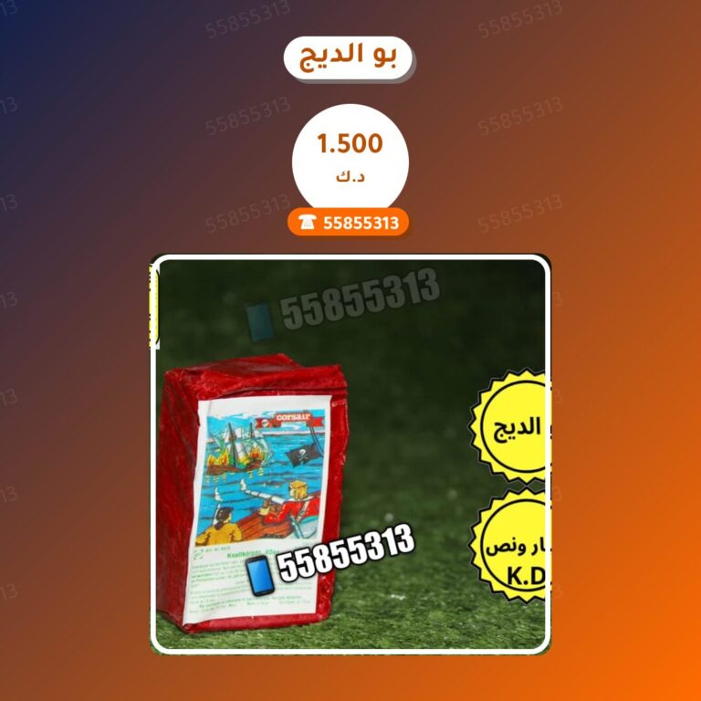 بو الديج: السعر والاستخدام الآمن وأفضل المناسبات