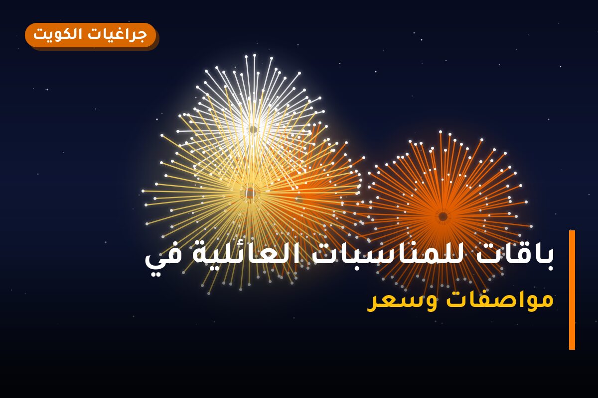 باقات للمناسبات العائلية في الكويت: دليل الاختيار والأسعار