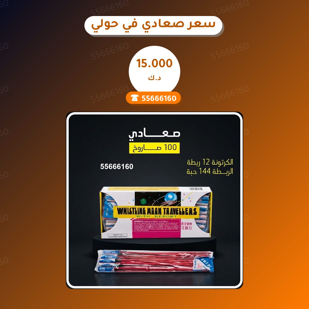 سعر صعادي في حولي في الكويت — السعر والتفاصيل
