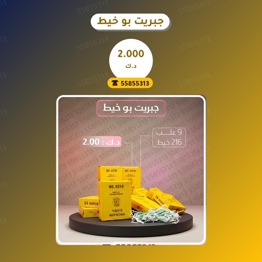 هل جبريت بو خيط مناسب لمناسبتك؟ — صورة المنتج