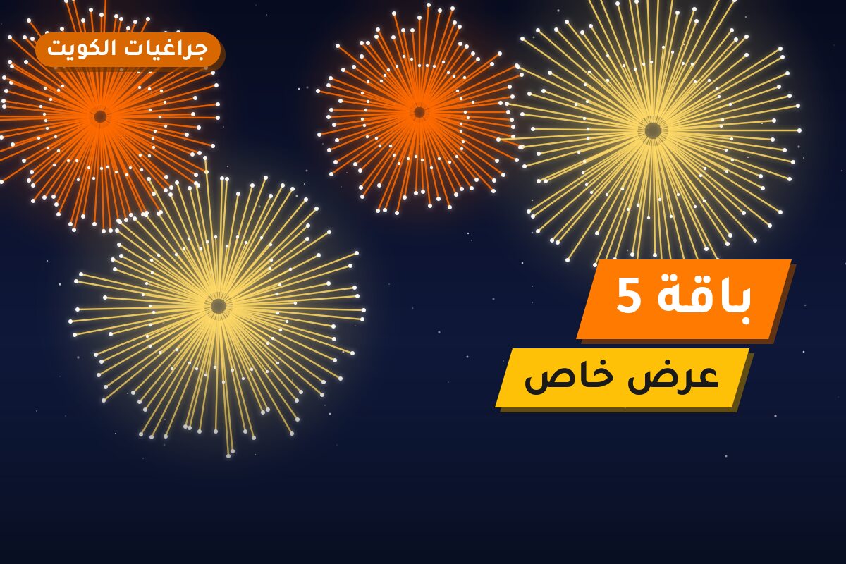 باقة 5: السعر والاستخدام الآمن وأفضل المناسبات