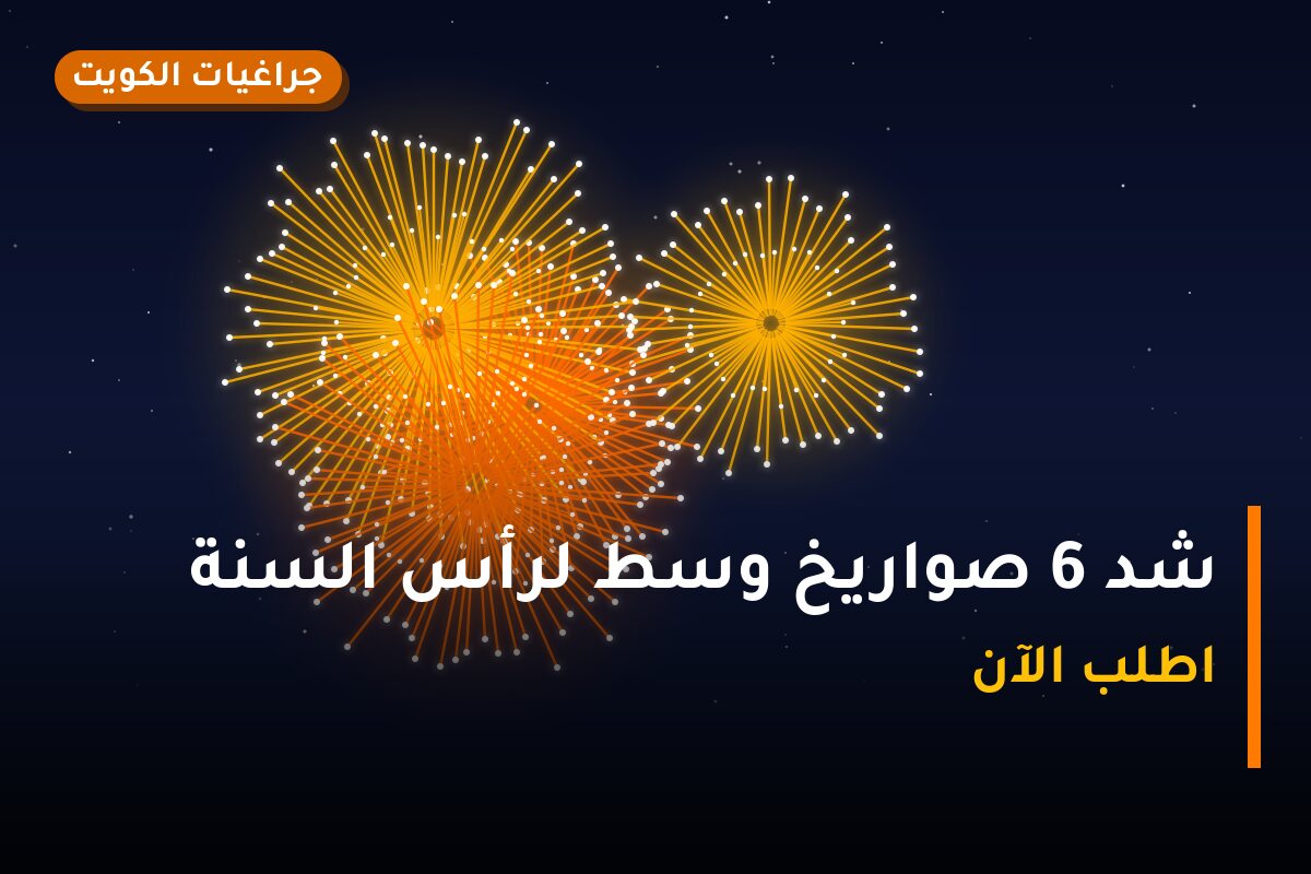شد 6 صواريخ وسط لرأس: السعر والمواصفات الكاملة