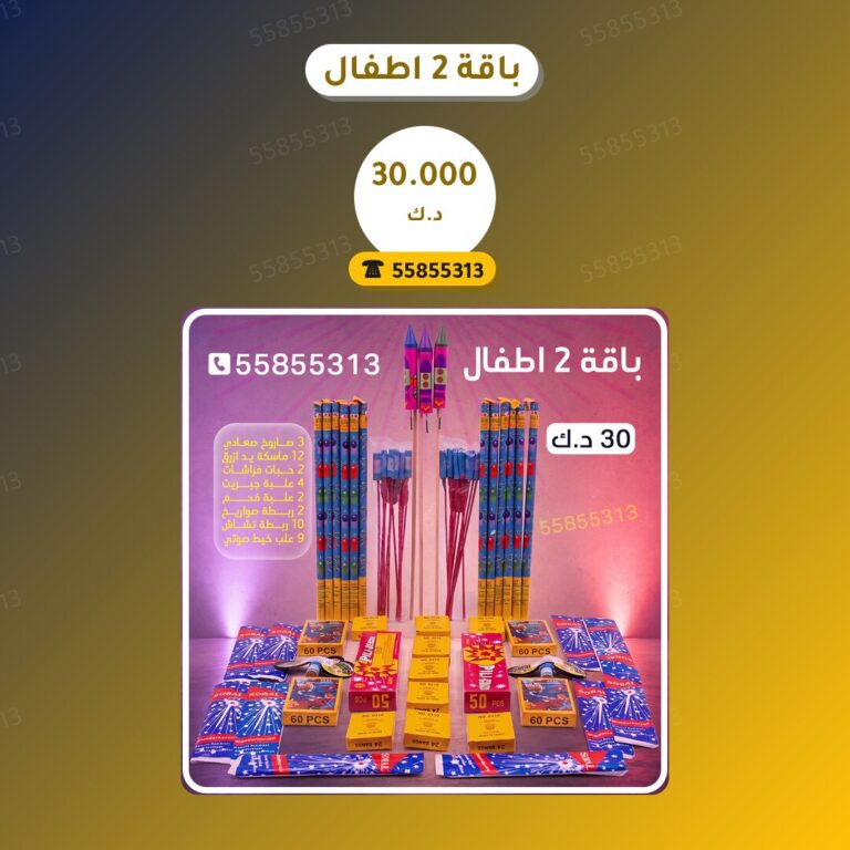 دليل باقة 2 اطفال: كل ما تحتاج معرفته قبل الطلب
