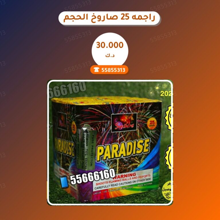 راجمه 25 صاروخ الحجم الكبير: السعر والمواصفات الكاملة