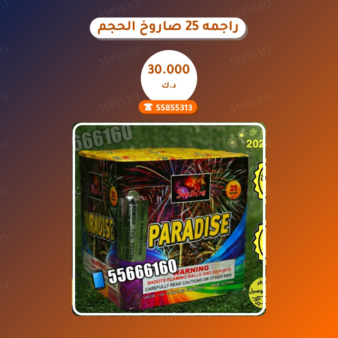 راجمه 25 صاروخ الحجم الكبير: السعر والمواصفات الكاملة