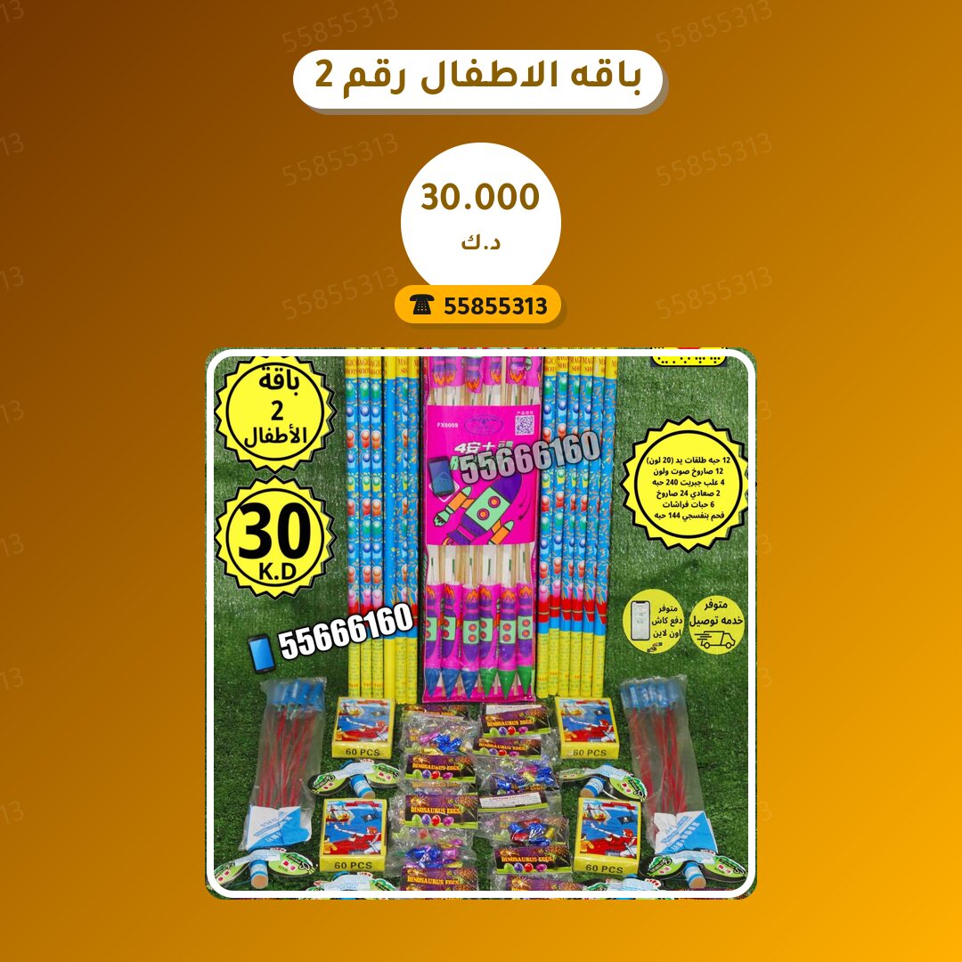 هل باقه الاطفال رقم 2 مناسب لمناسبتك؟ دليل الاختيار والسعر