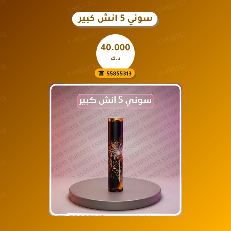 سوني 5 انش كبير: السعر والمواصفات الكاملة