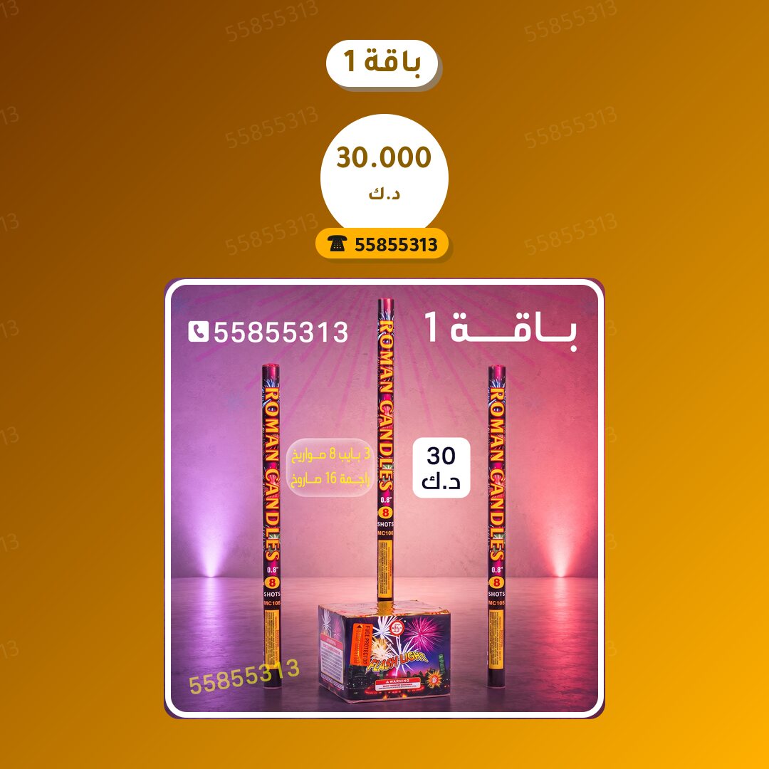 باقة 1 سعر 30.000 دينار كويتي من جراغيات الكويت