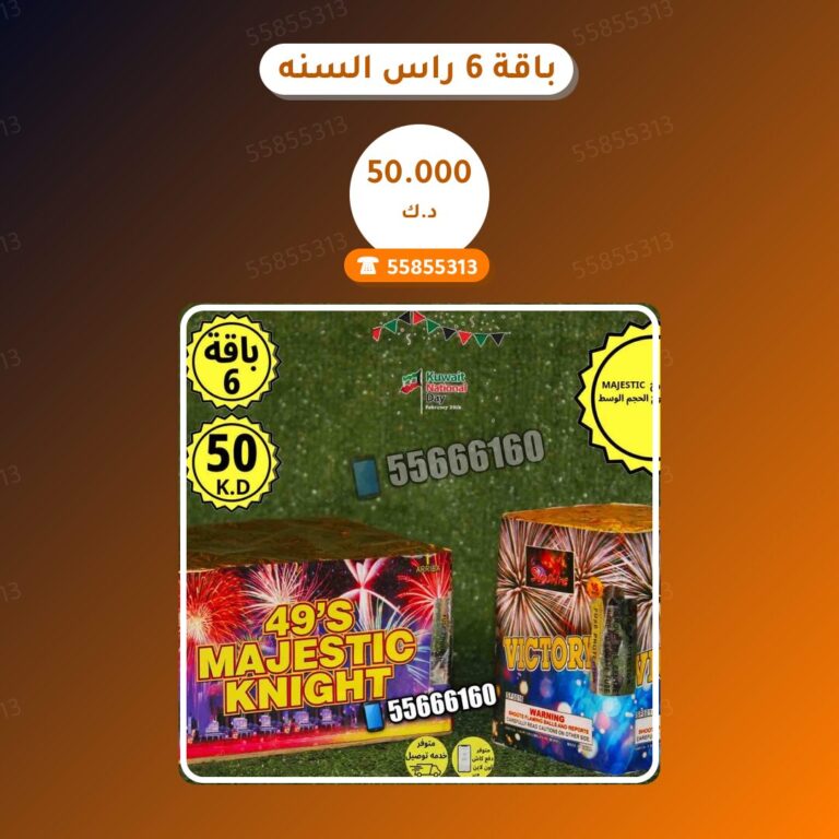 باقة 6 راس السنه: السعر والمواصفات الكاملة