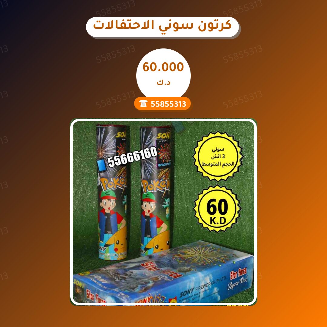 دليل كرتون سوني الاحتفالات — صورة المنتج