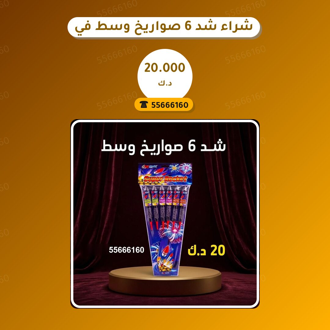 شراء شد 6 صواريخ وسط في الكويت — السعر والتفاصيل