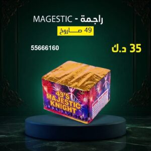 راجمة MAGESTIC عروض حفلات الأطفال