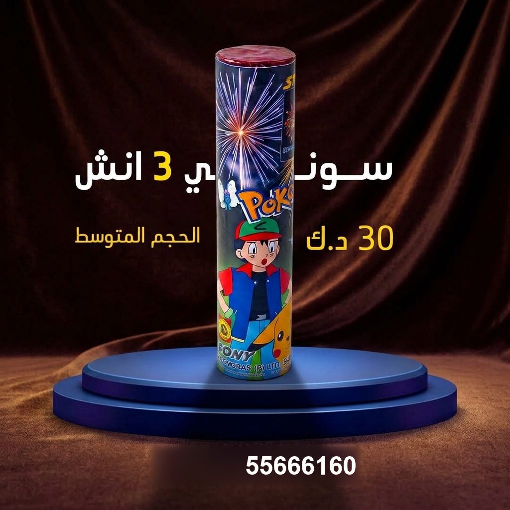 سوني 3 انش من جراغيات الكويت